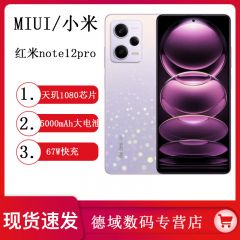 MIUI/小米 Redmi Note12Pro新品旗舰影像游戏5G红米手机note12+