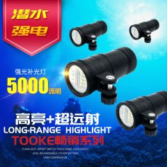 TOOKE D5000潜水手电筒摄影补光灯视频灯红光UV光5000流明 聚光灯