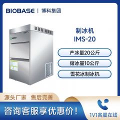 BIOBASE 博科雪花冰制冰机IMS-20 一体式结构 实验室用制冰机