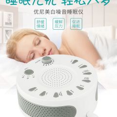 优尼美白噪音睡眠仪失眠神器改善睡眠质量婴儿哭闹安抚音乐播放器