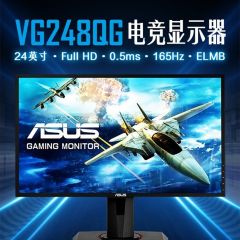 适用Asus华硕VG248QG 24英寸165HZ台式电脑电竞吃鸡游戏显示器1ms