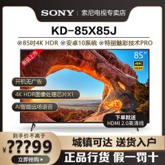 适用SONY/索尼 KD-85X85J 85英寸4K超清HDR安卓智能液晶网络电视