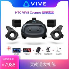 VIVE Cosmos 精英套装 智能VR眼镜 PCVR 3D头盔
