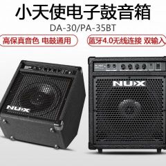 小天使NUX专业电子鼓音箱DA30音响30W架子鼓监听音箱