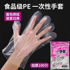 一次性手套食品级防滑加厚透明薄膜套厨房外卖商用pe塑料手套